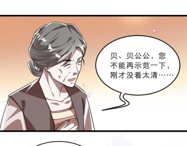第34话 忙里偷闲有点甜 第24页