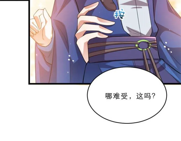 第34话 忙里偷闲有点甜 第43页