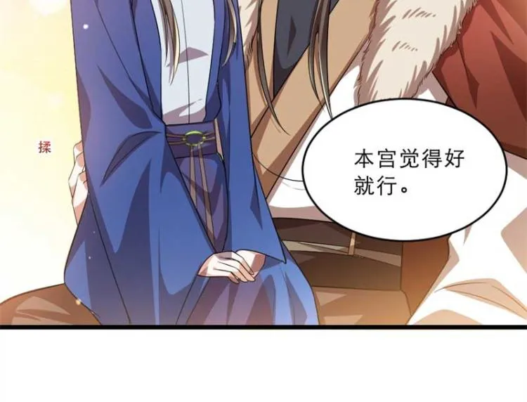 第34话 忙里偷闲有点甜 第46页
