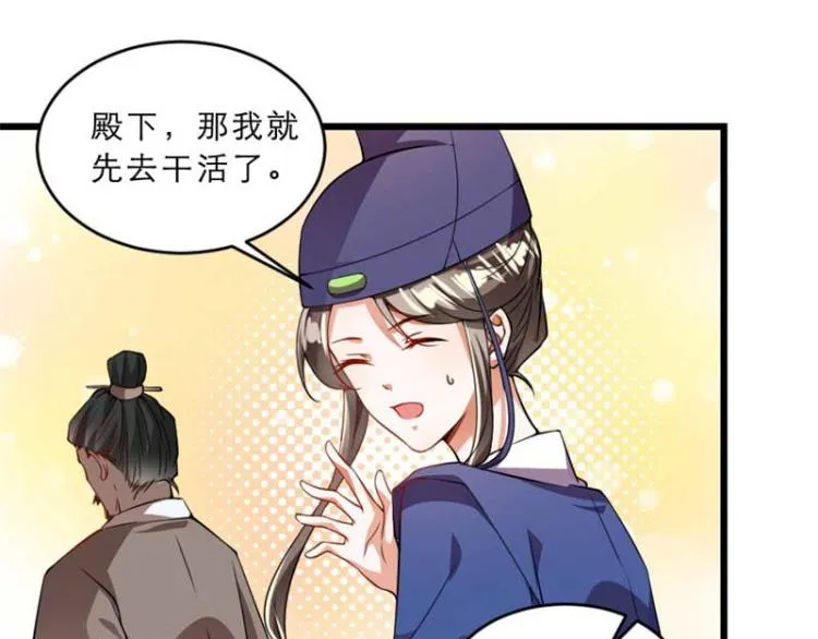 第34话 忙里偷闲有点甜 第59页