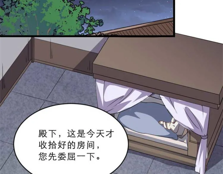 第34话 忙里偷闲有点甜 第63页