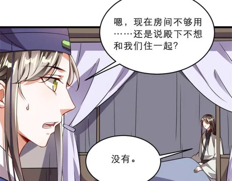 第34话 忙里偷闲有点甜 第67页