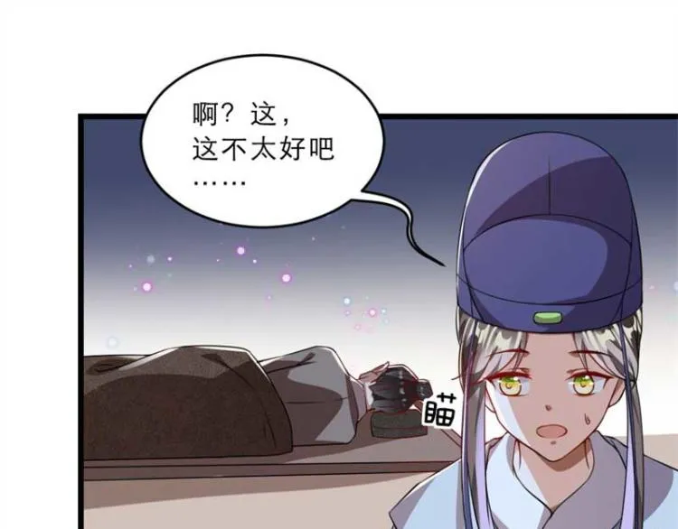 第34话 忙里偷闲有点甜 第71页