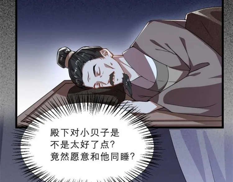 第34话 忙里偷闲有点甜 第75页
