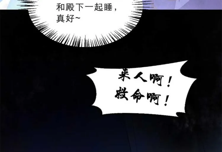 第34话 忙里偷闲有点甜 第81页