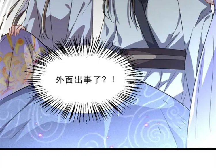 第34话 忙里偷闲有点甜 第83页