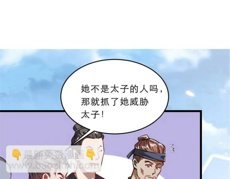 第34话 忙里偷闲有点甜 第88页