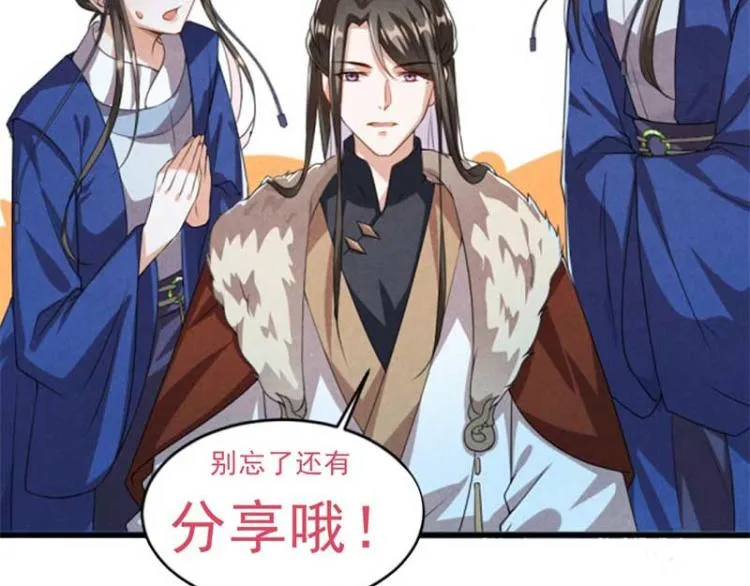 第34话 忙里偷闲有点甜 第98页