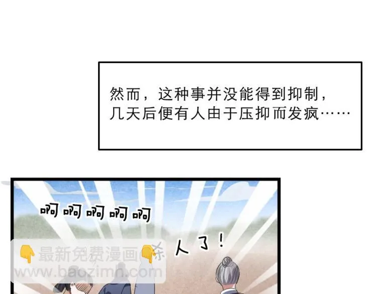 第35话 你敢动我的人试试？ 第28页