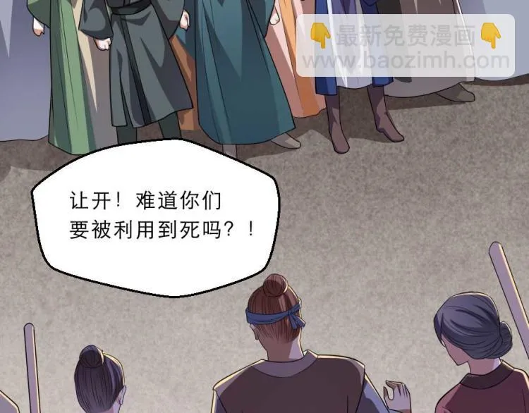 第35话 你敢动我的人试试？ 第34页