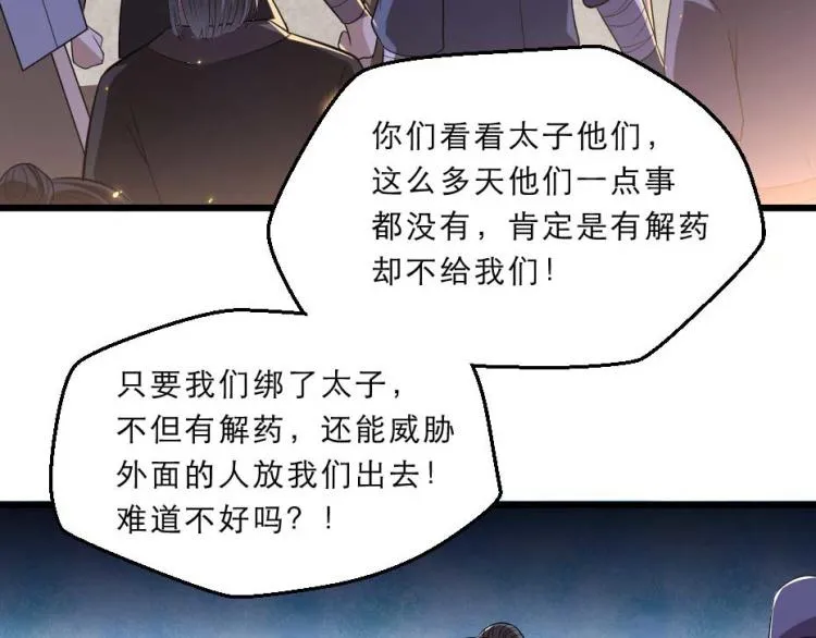 第35话 你敢动我的人试试？ 第36页