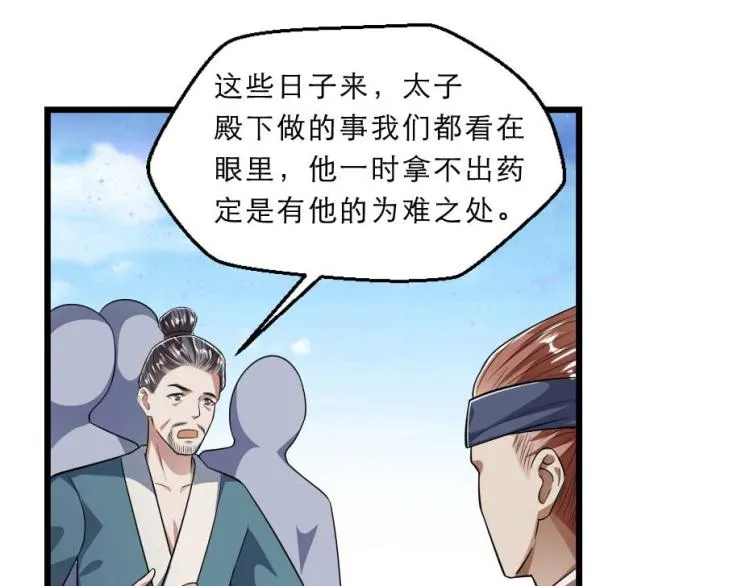 第35话 你敢动我的人试试？ 第39页