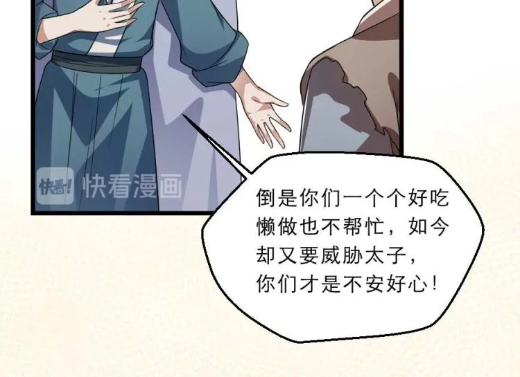 第35话 你敢动我的人试试？ 第40页