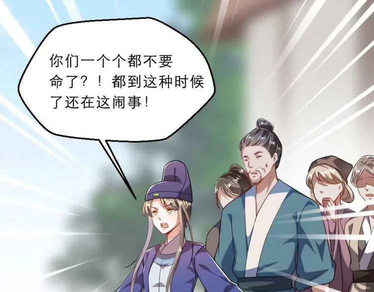 第35话 你敢动我的人试试？ 第44页