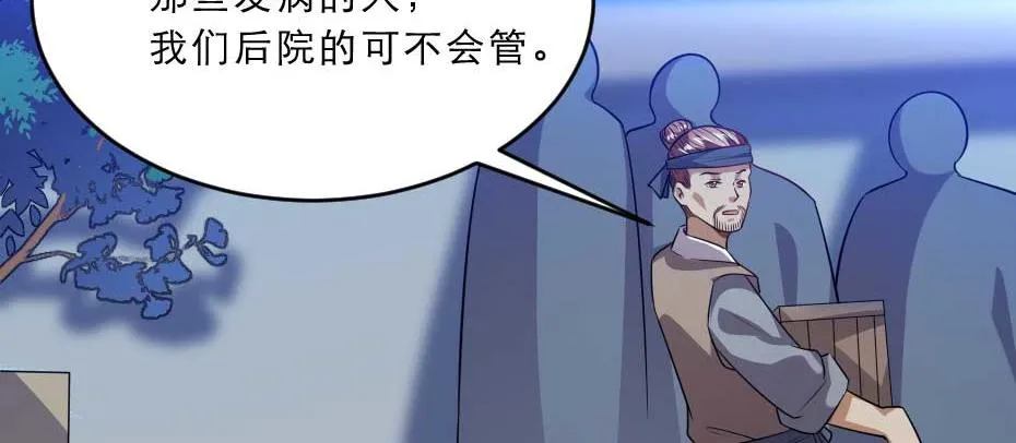 第36话 殿下下面给我吃？ 第3页