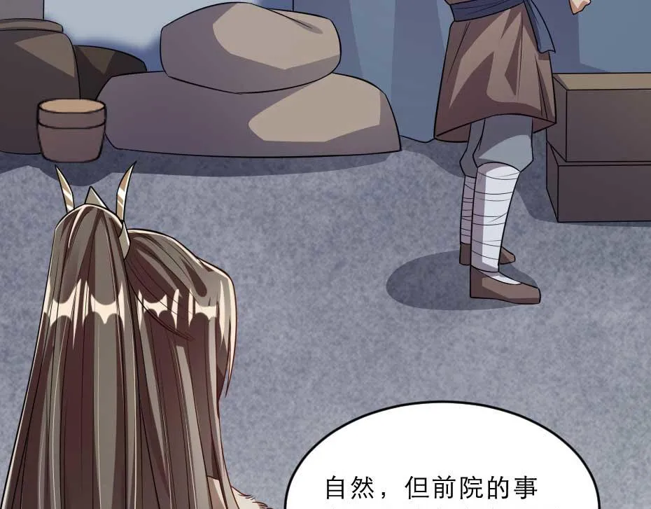第36话 殿下下面给我吃？ 第4页