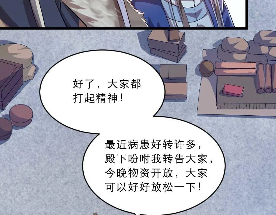 第36话 殿下下面给我吃？ 第8页