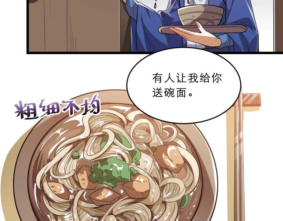 第36话 殿下下面给我吃？ 第43页