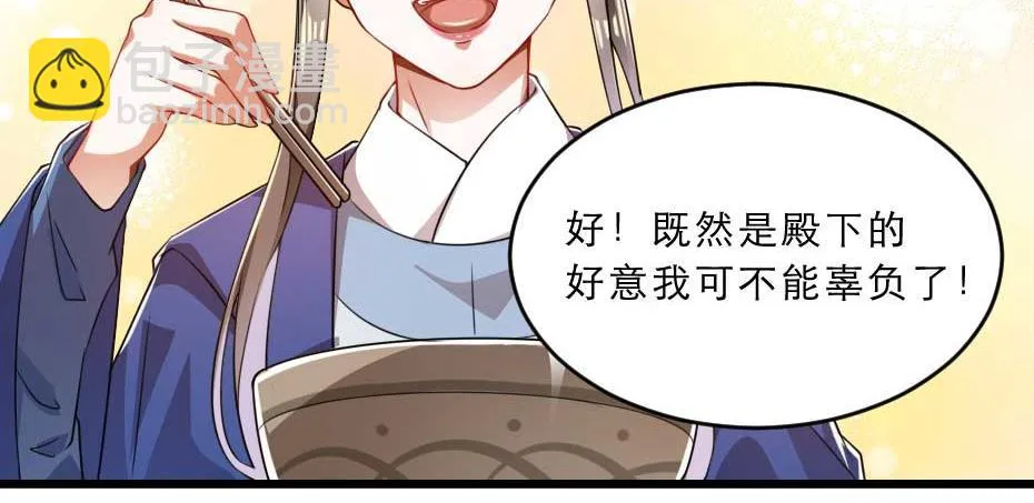 第36话 殿下下面给我吃？ 第64页