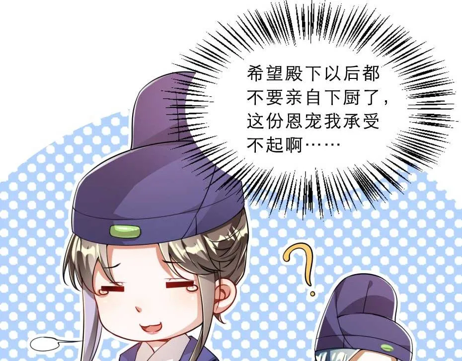 第36话 殿下下面给我吃？ 第66页