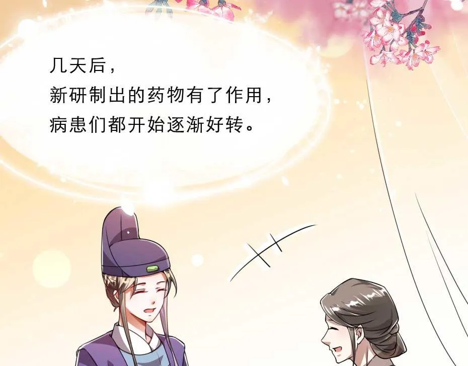 第36话 殿下下面给我吃？ 第69页