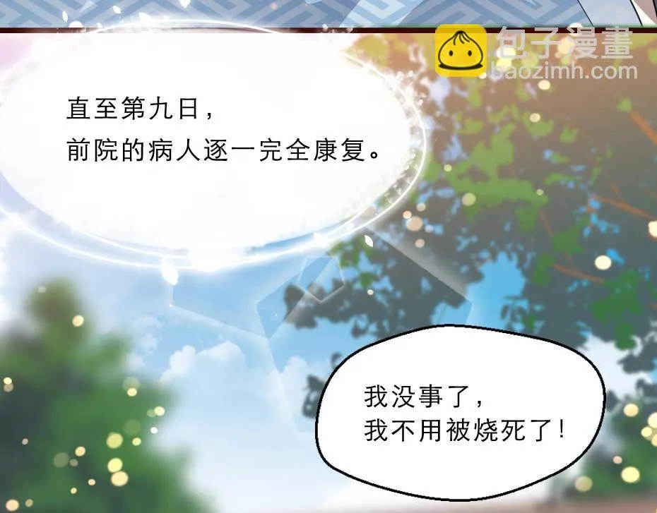 第36话 殿下下面给我吃？ 第71页