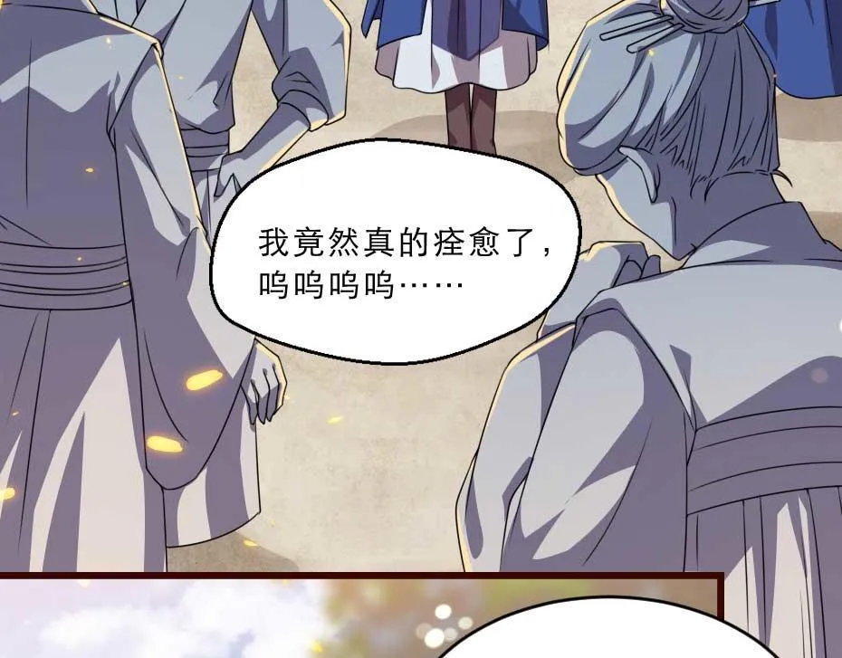 第36话 殿下下面给我吃？ 第73页