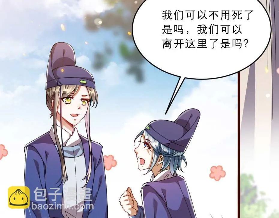 第36话 殿下下面给我吃？ 第74页