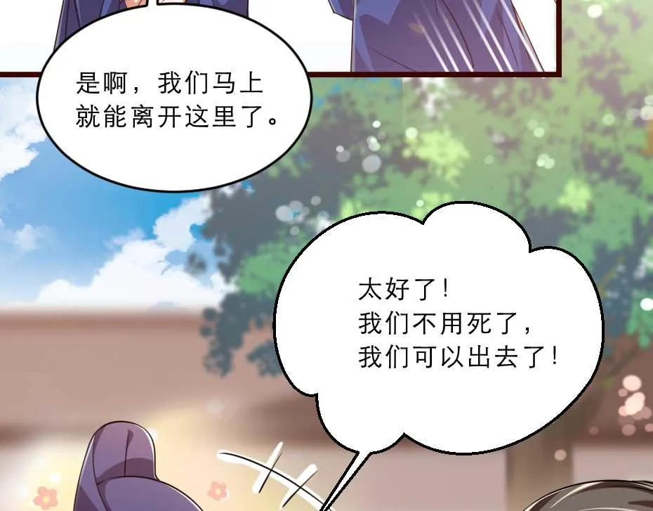 第36话 殿下下面给我吃？ 第76页