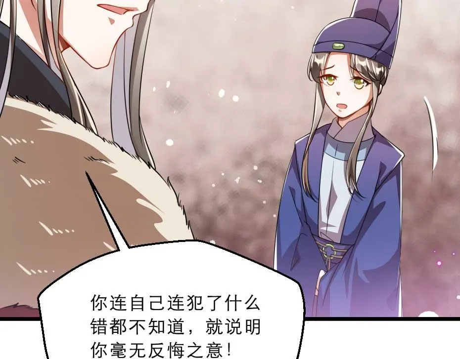 第36话 殿下下面给我吃？ 第88页