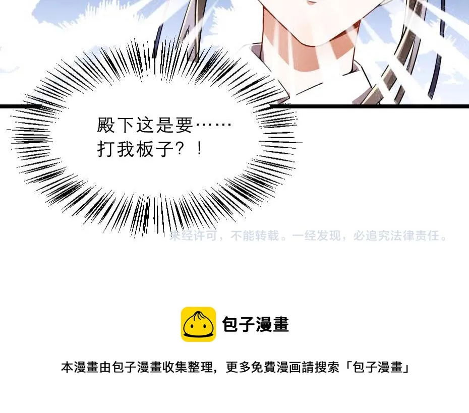 第36话 殿下下面给我吃？ 第90页