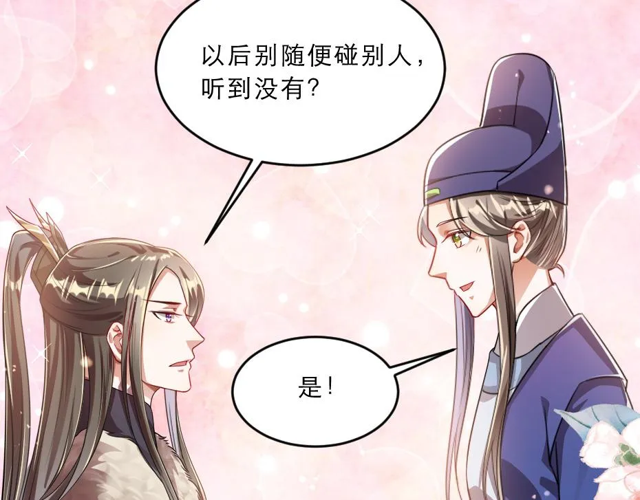 第37话 殿下送我礼物啦 第9页