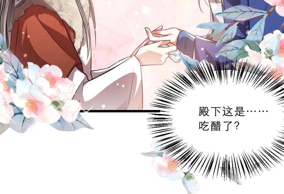 第37话 殿下送我礼物啦 第10页
