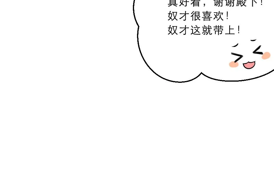 第37话 殿下送我礼物啦 第17页