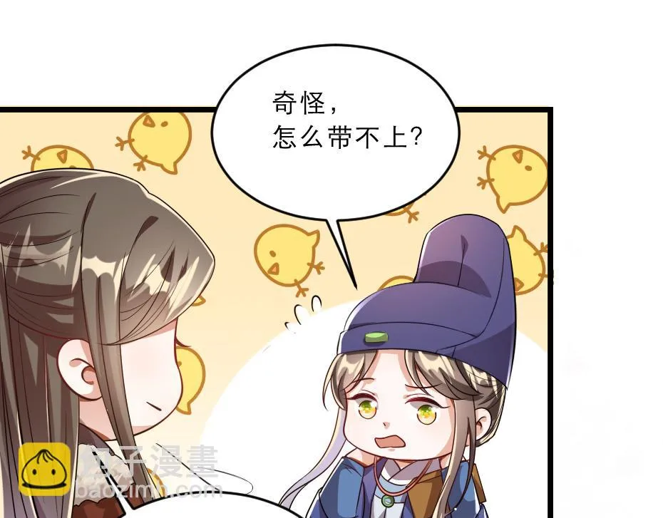 第37话 殿下送我礼物啦 第18页