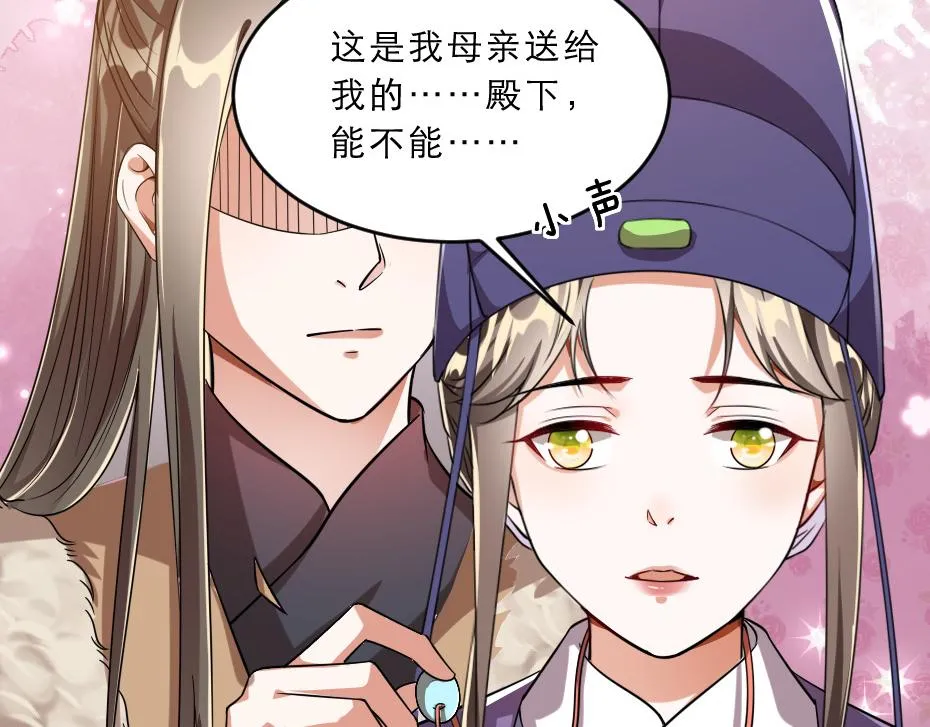 第37话 殿下送我礼物啦 第23页