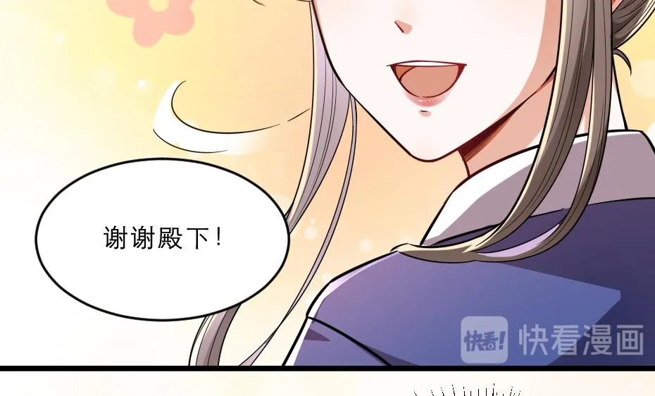 第37话 殿下送我礼物啦 第27页