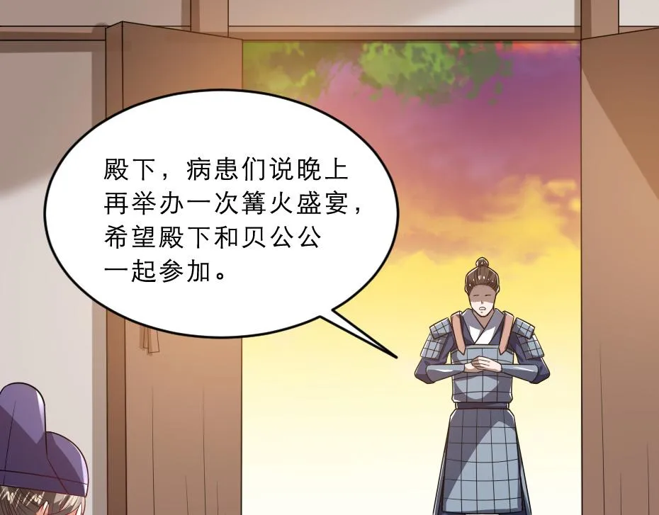 第37话 殿下送我礼物啦 第31页