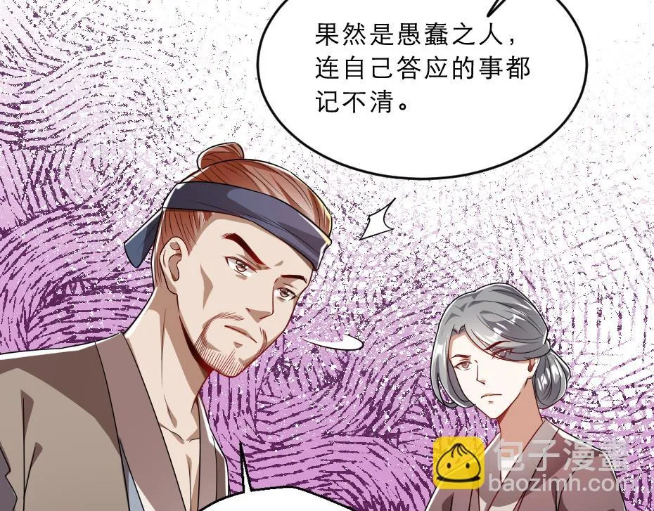 第37话 殿下送我礼物啦 第41页