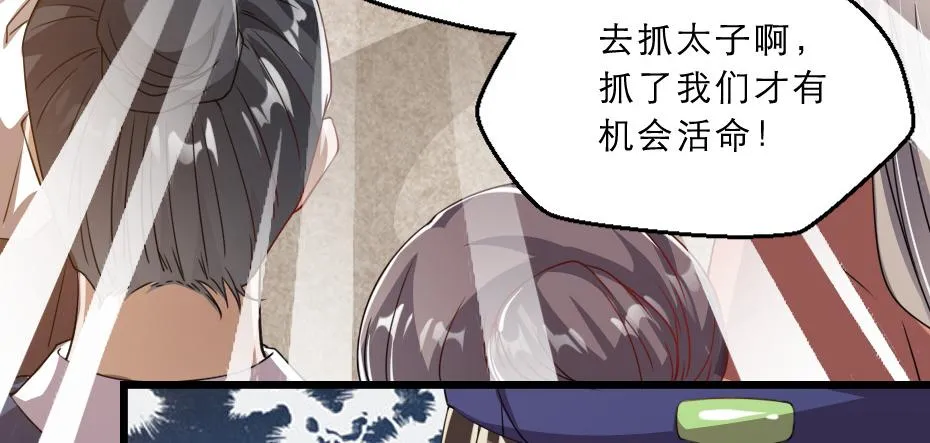第37话 殿下送我礼物啦 第69页