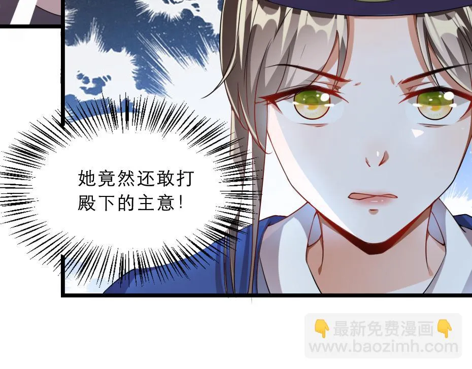 第37话 殿下送我礼物啦 第70页