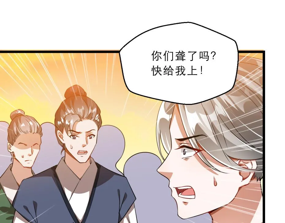 第37话 殿下送我礼物啦 第71页