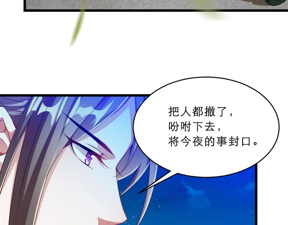 第37话 殿下送我礼物啦 第85页