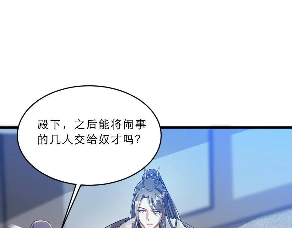 第37话 殿下送我礼物啦 第87页