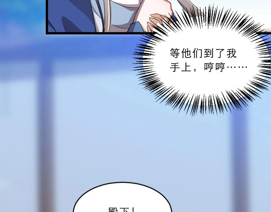第37话 殿下送我礼物啦 第91页