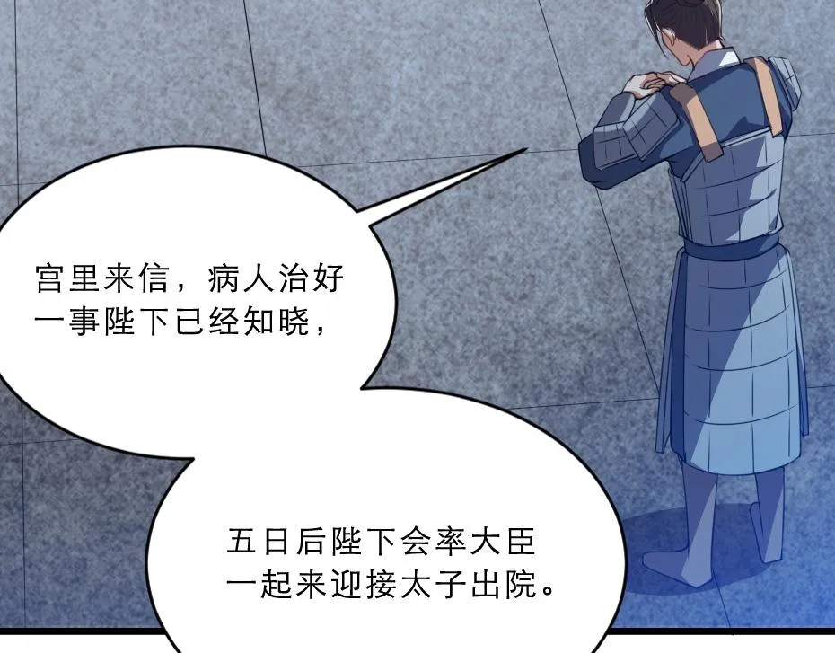 第37话 殿下送我礼物啦 第94页