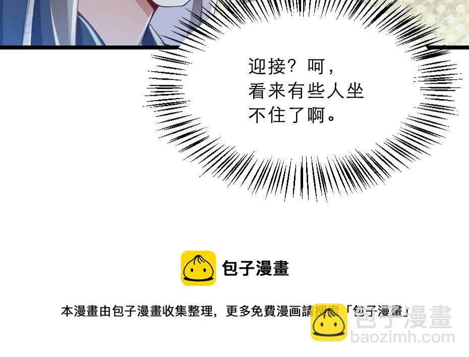第37话 殿下送我礼物啦 第97页