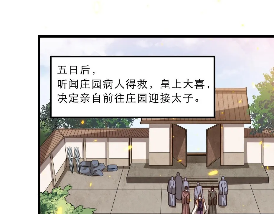第38话 殿下撞见我沐浴？ 第5页
