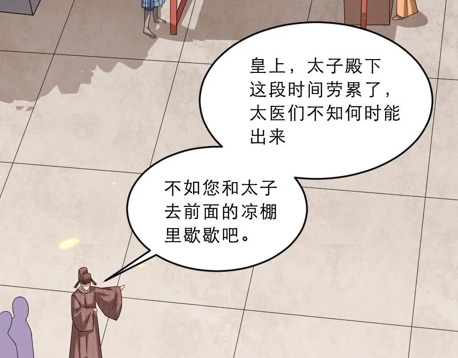 第38话 殿下撞见我沐浴？ 第24页