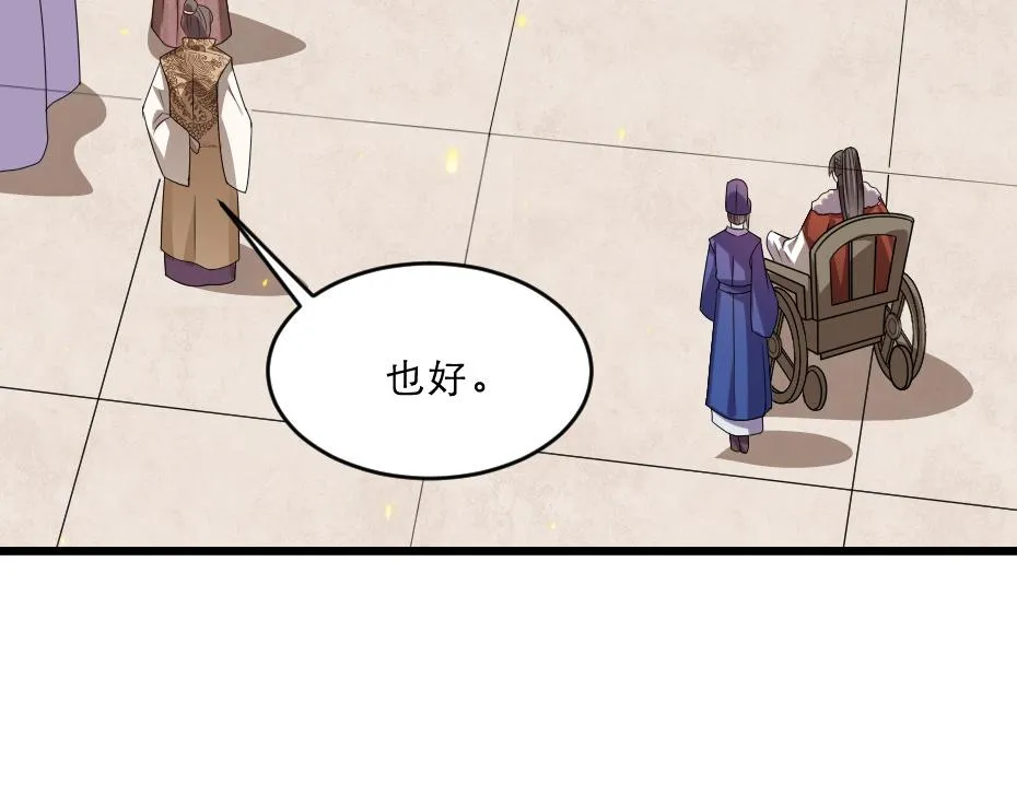 第38话 殿下撞见我沐浴？ 第25页